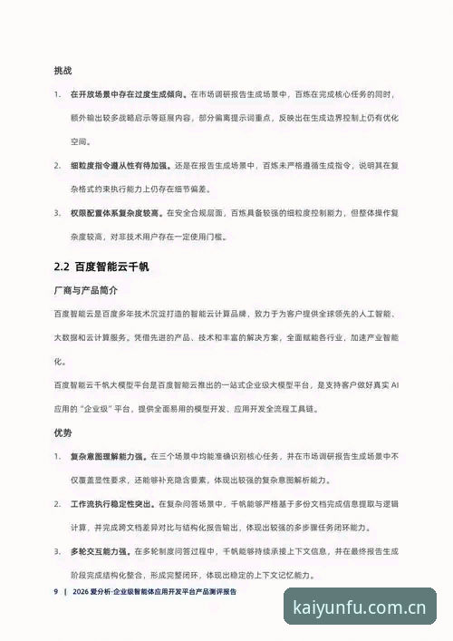 2026云开体育平台深度评测：一个创新探索者的体验报告