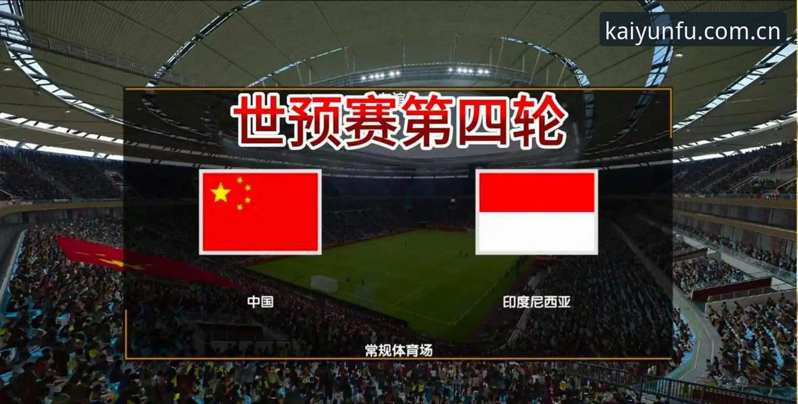 世界杯观赛热情 vs. 签证现实：在云开体育平台看约旦球迷如何“望球兴叹”