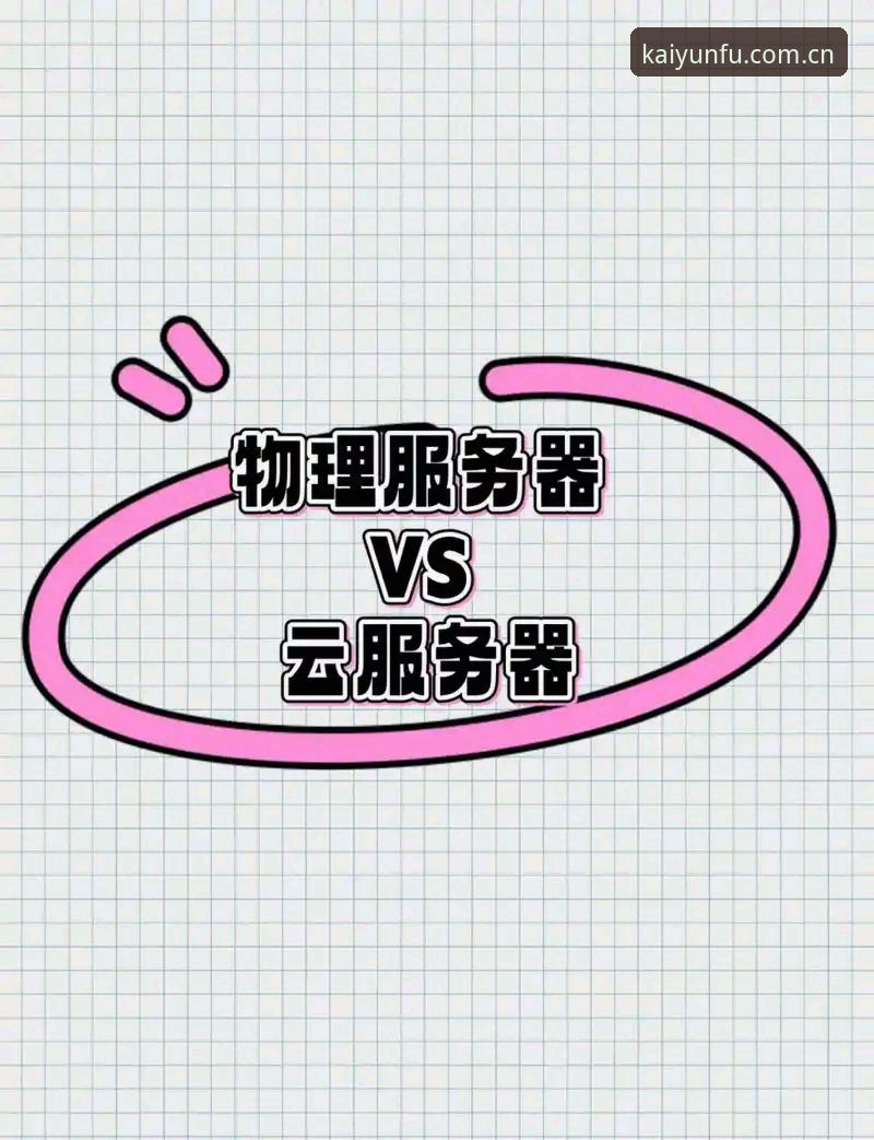 云开体育平台 vs 传统娱乐平台：一站式服务全面对比分析